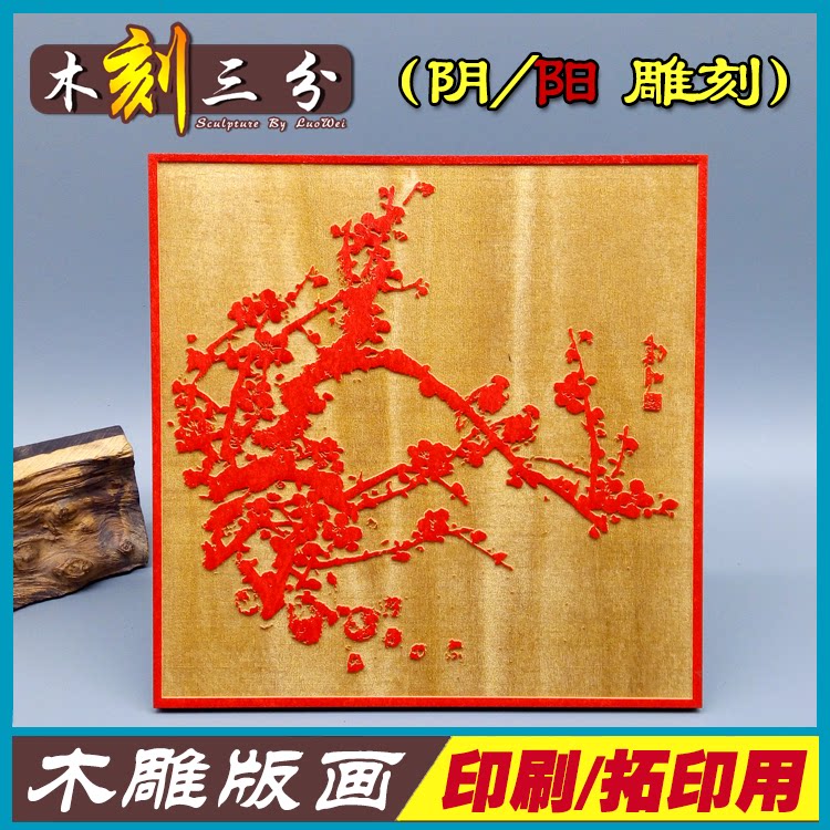 版画浮雕定制拓印版画阳刻凸雕活字印刷木版画照片木雕版诗词模版