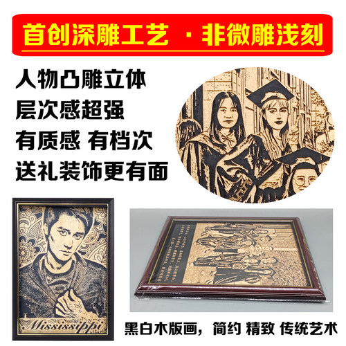 黑白木版画定制照片雕刻