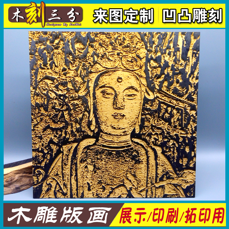 照片木版画作品定制黑白木刻版画油墨印刷拓印模板定做凸雕版诗词