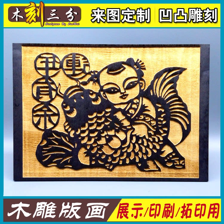 木版画定制年画娃娃门神雕版儿童教学生手工拓印模板木雕版画照片图片
