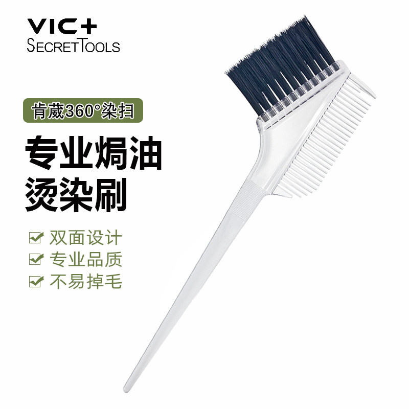 肯葳VIC+染发梳子美发工具发廊专用烫染扫焗油双面软毛刷挑染烫刷