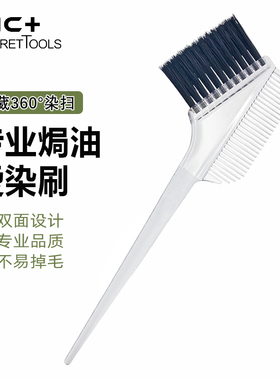 染发刷子美发工具染发梳双面软毛