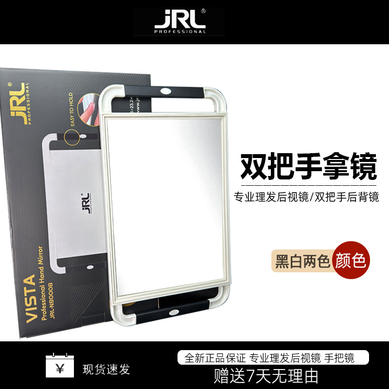 JRL理发师高清手持方后视镜专业沙龙后背镜美发店双把手单面镜子