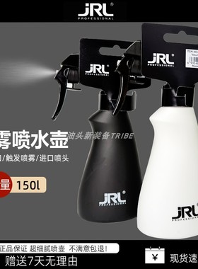JRL美发喷壶高压细雾喷头发廊发型师专用喷水壶总监理发喷瓶150ML