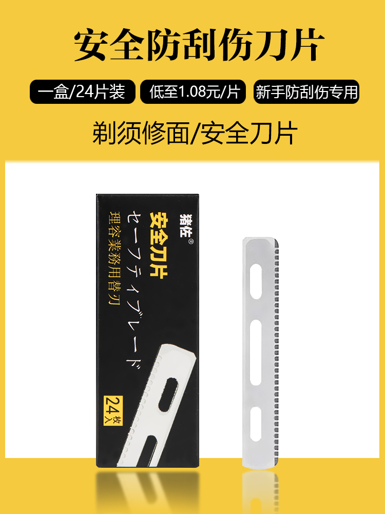 麦尔索防刮伤刀片刮胡刀片