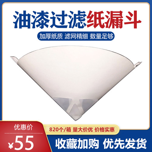 进口 纸漏斗油漆过滤网一次性100目油漆工专用工具调漆具包邮