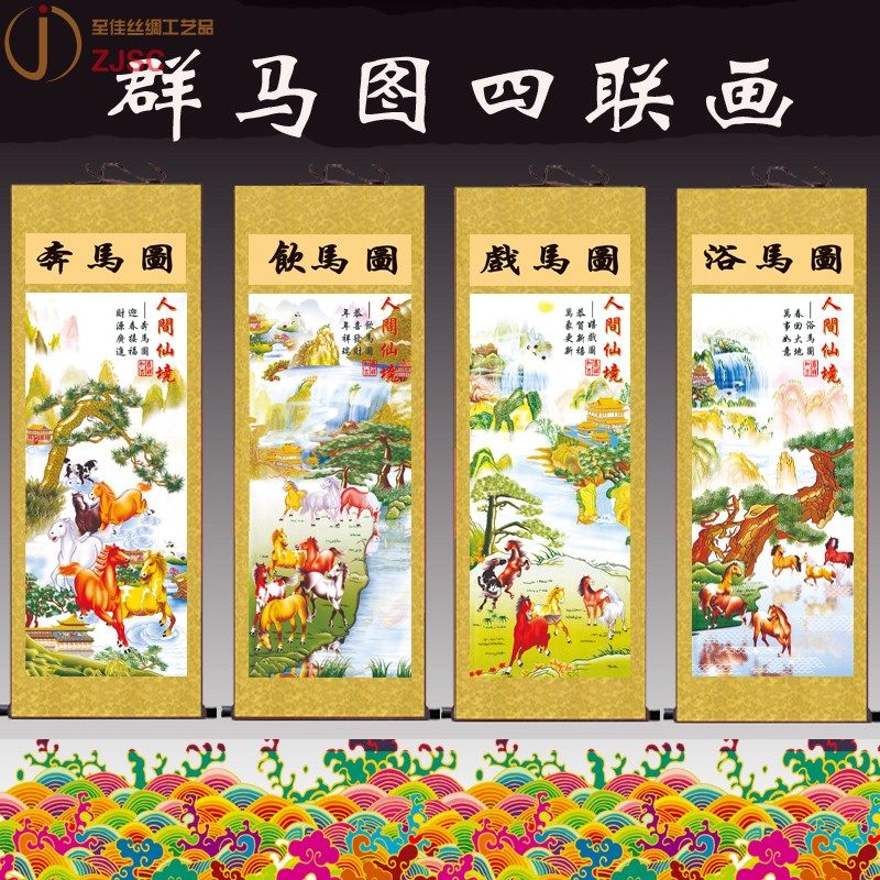 定做丝绸卷轴画群马图马到成功挂画现代中式壁画动物花鸟茶楼办公