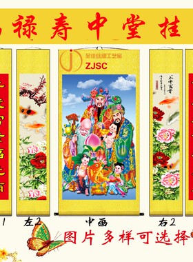 定做农村堂屋中堂画挂画客厅国画