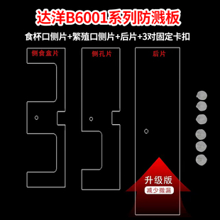 达洋鸟笼B5001 B6001用高透明三面防溅围边 鹦鹉鸟笼防撒漏防溅板