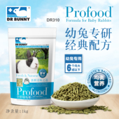 DR310除臭 兔子粮食1kg 配方升级 兔饲料 兔博士专研幼兔营养主粮