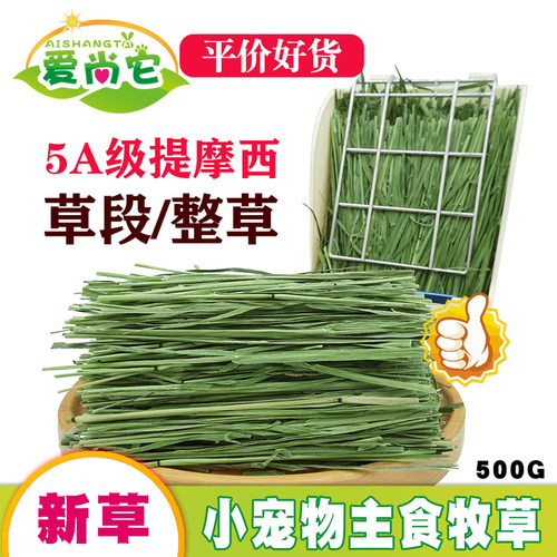 烘干提摩西草头茬无穗兔子龙猫