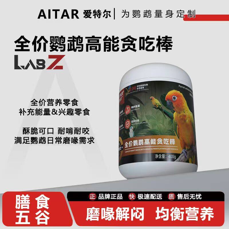 AITAR爱特尔鹦鹉鸟粮饲料全价高能贪吃棒鸟食磨嘴五色黍子滋养丸