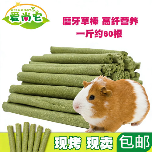 兔兔磨牙棒龙猫豚鼠兔子零食牧草