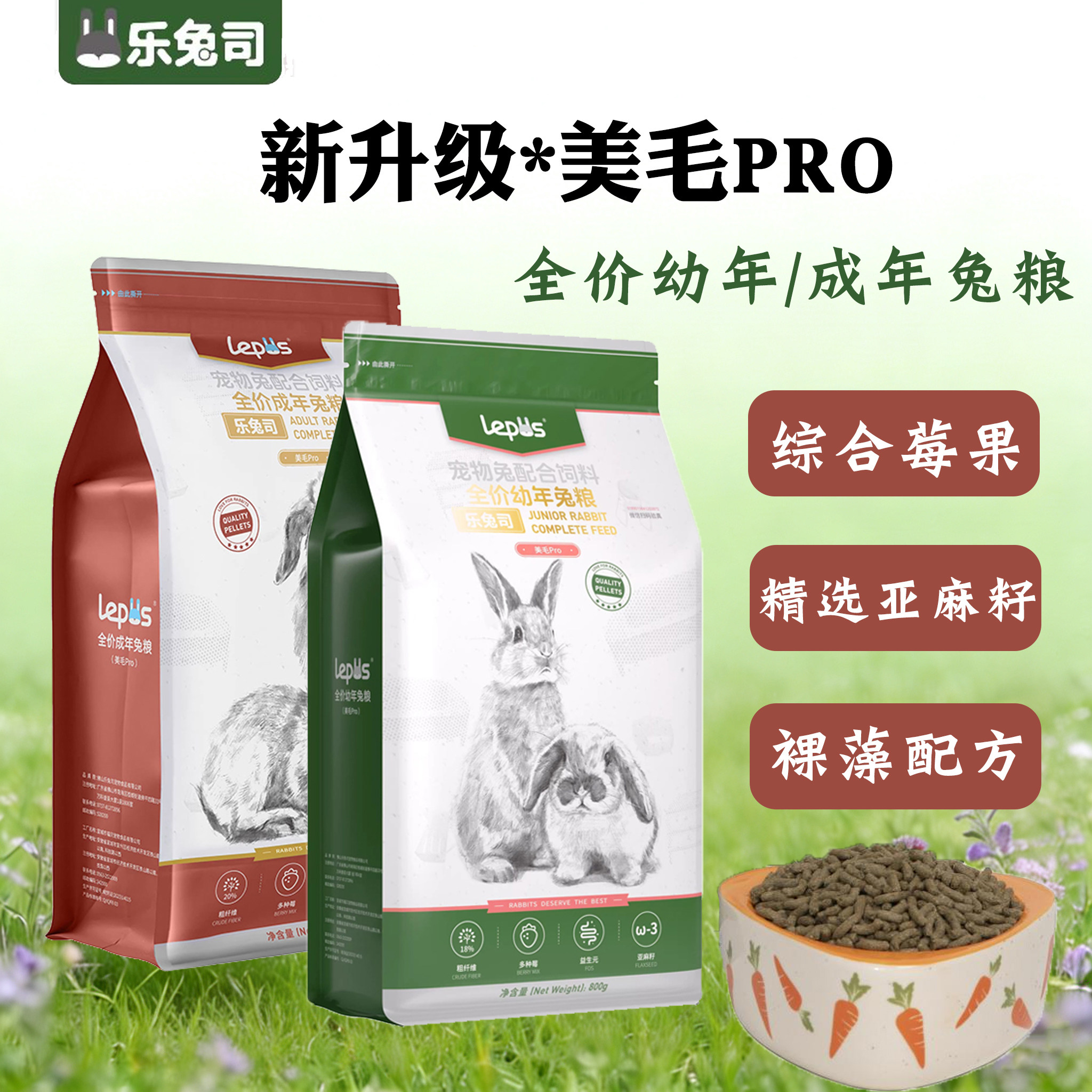 乐兔司高纤膨化美毛兔粮兔子饲料图片