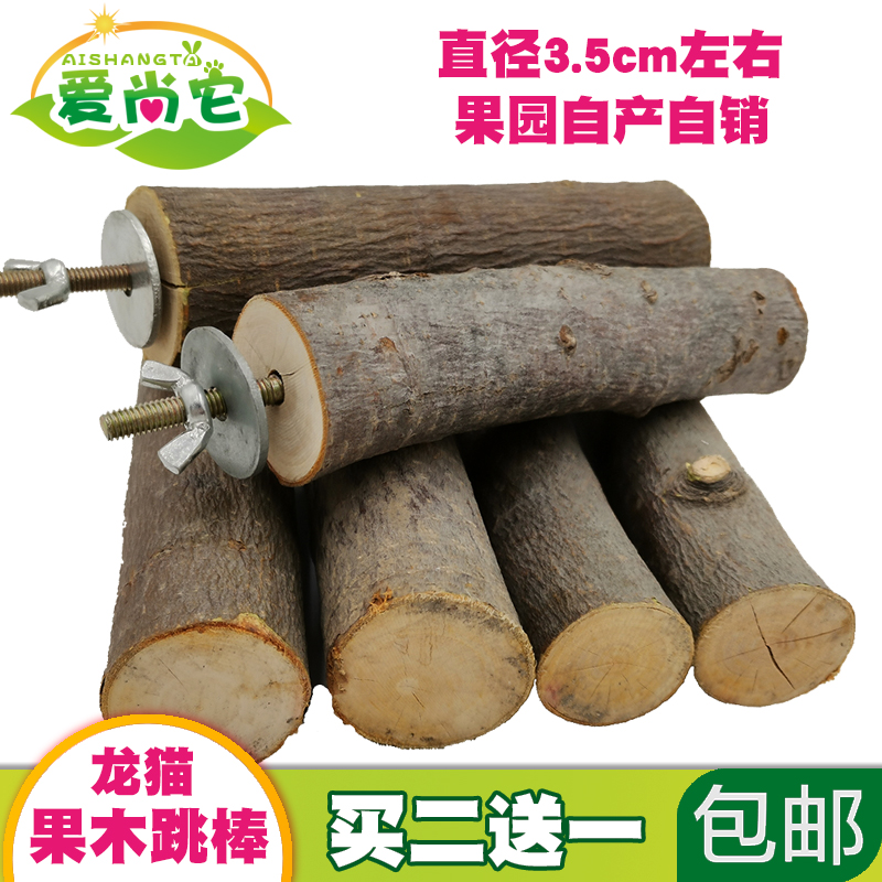 爱尚它龙猫松鼠鹦鹉鸟类跳棒站杠
