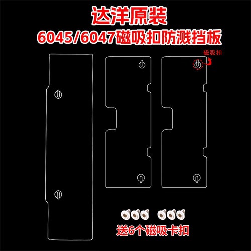 达洋鸟笼原厂配件磁吸围边防溅板