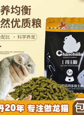 枫丹龙猫主粮饲料多维营养配方