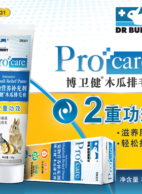 DR Bunny兔博士高效木瓜排毛膏50g 兔子仓鼠天竺鼠龙猫兔兔化毛膏
