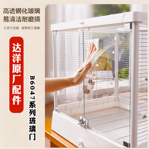达洋鸟笼原厂配件玻璃门B6047
