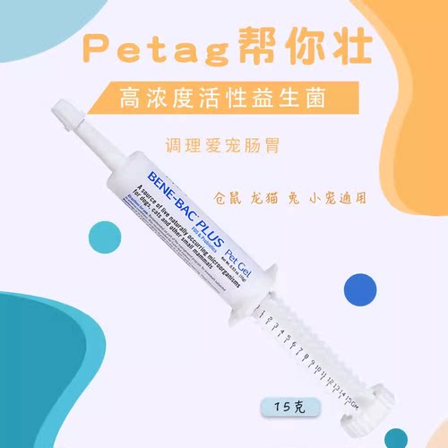 美国Petag倍泰吉帮你壮益生菌膏龙猫软便兔子豚鼠宠物调理肠胃15g