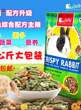 Jolly祖莉成兔粮饲料JP327综合成年兔子高纤营养主粮5kg分装500g