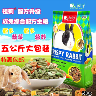 Jolly祖莉成兔粮饲料JP327综合成年兔子高纤营养主粮5kg分装500g