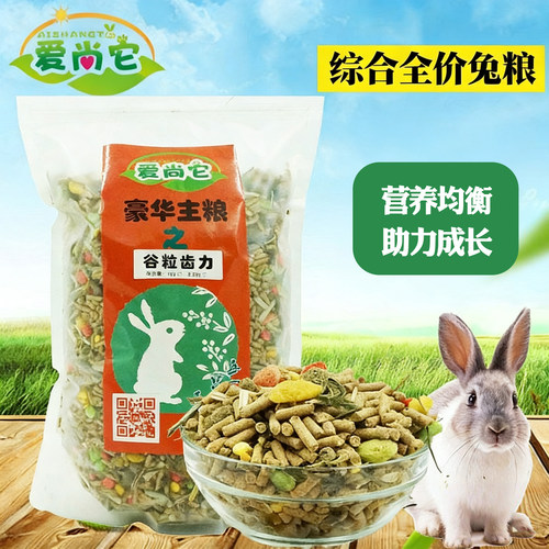 爱尚它兔子综合营养饲料营养兔粮