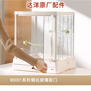 B5001系列 B6001 达洋鸟笼原厂配件钢化玻璃门重力锁B6045新 旧款