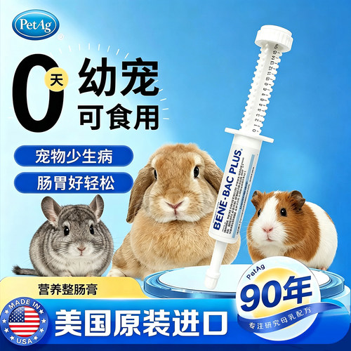 美国帮你壮益生菌膏兔子龙猫软便