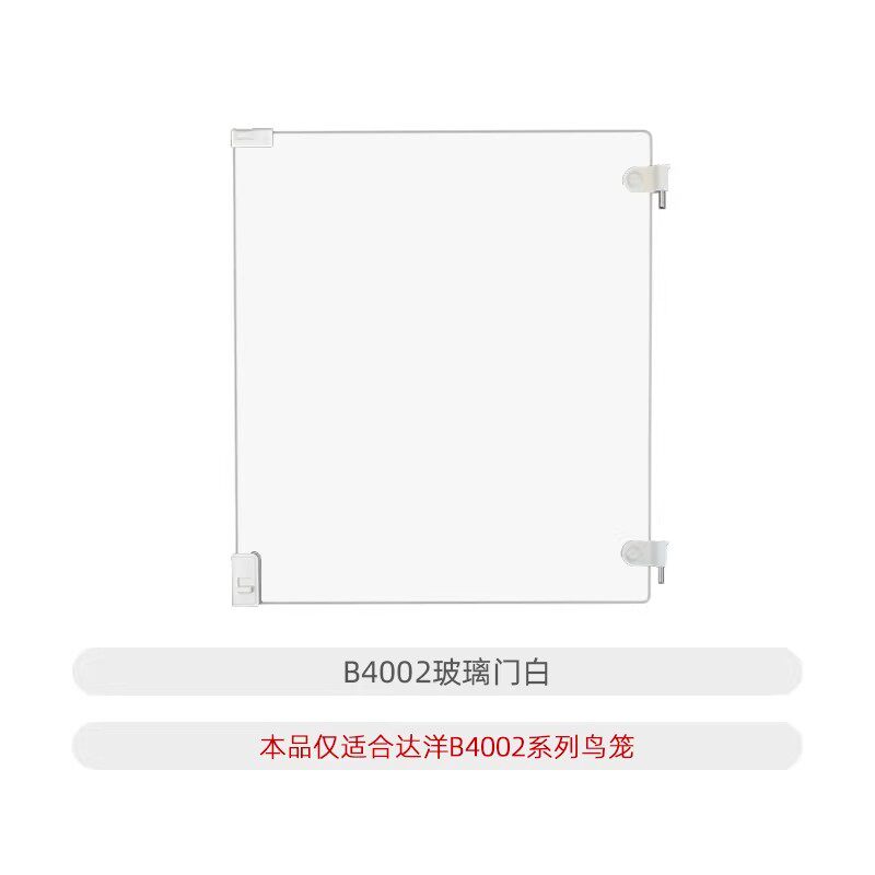 达洋鸟笼原厂配件玻璃门网门图片