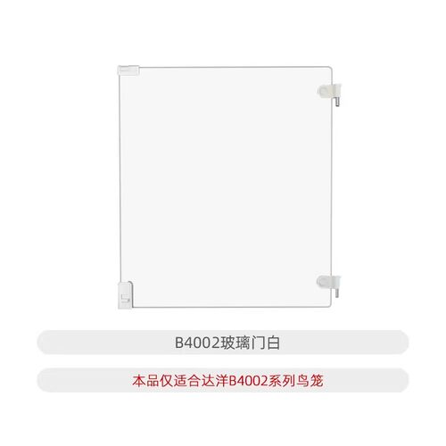 达洋鸟笼原厂配件玻璃门网门
