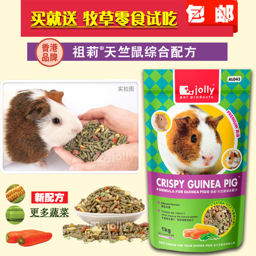 天竺鼠主粮荷兰猪饲料豚鼠粮食