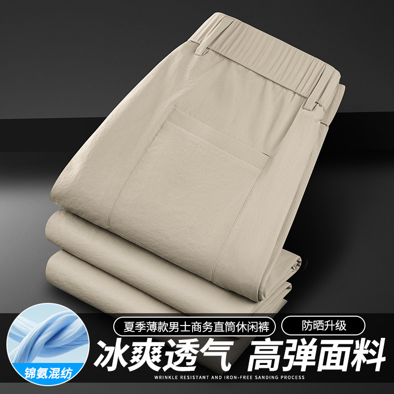 松紧腰高弹力锦纶冰丝男裤子夏季薄款男士商务休闲裤直筒宽松西裤