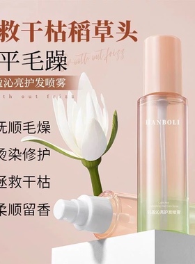 【正品】香氛无花果护发喷雾女防毛躁柔顺补水干枯顺滑发丝0油感