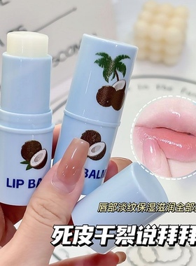 【淡淡椰子味润唇膏】男女保湿滋润补水防干裂无死皮淡化唇纹护唇