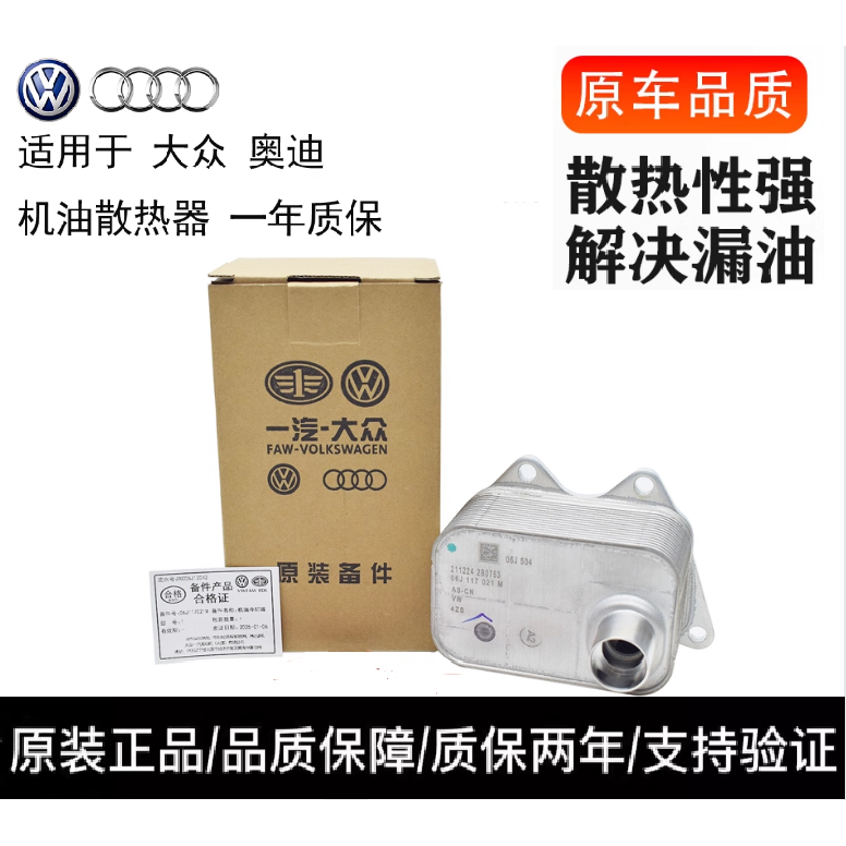 奥迪A3A4LA5A6LQ3Q5机油散热器