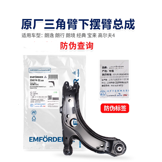 大众朗逸朗行老宝来新宝来下摆臂