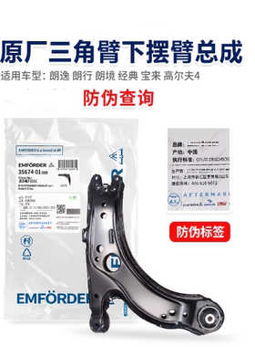 大众朗逸朗行老宝来新宝来下摆臂