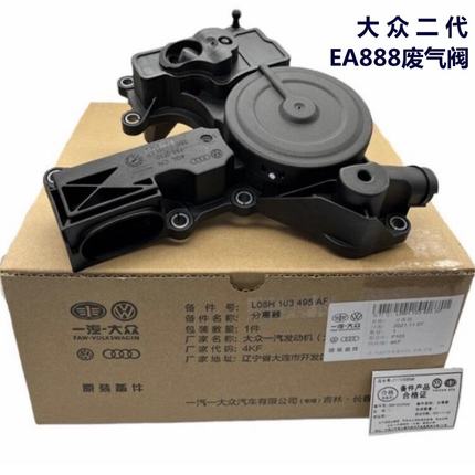 改进新帕萨特途观L凌渡迈腾B8高尔夫7A4LA6LQ5废气阀油水分离器