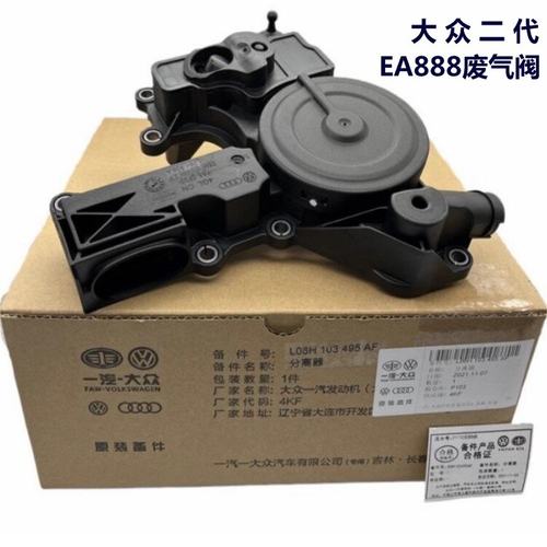 改进新帕萨特途观L凌渡迈腾B8高尔夫7A4LA6LQ5废气阀油水分离器