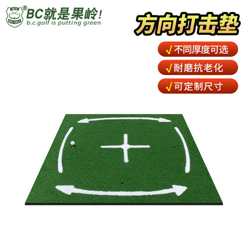 B·C·GOLF挥杆初学方向指示垫