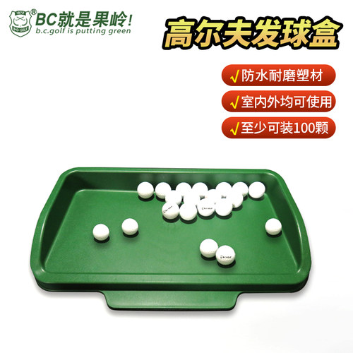 B.C.GOLF高尔夫装球盒绿色120颗