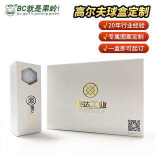 B·C·GOLF高尔夫球盒定制logo生日礼物订做礼盒一杆进洞纪念印字