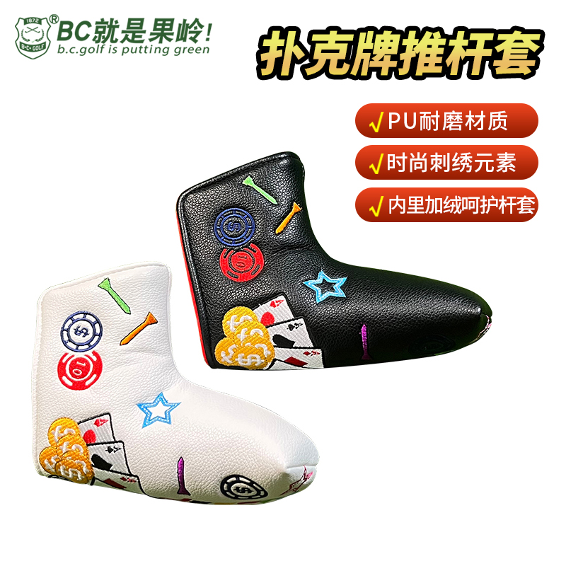 B·C·GOLF高尔夫推杆套磁铁闭合