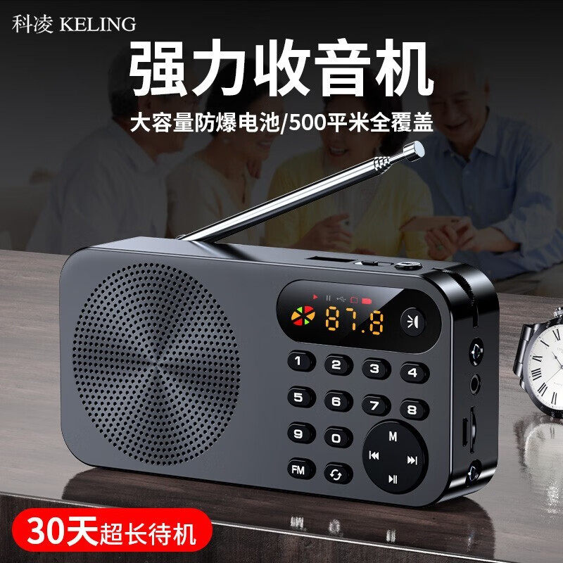 2026新款科凌收音机老年人听的迷你小随身多功能可插卡U盘FM广播图片