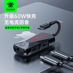 适用西伯利亚耳机转接器苹果手机平板iPadPro游戏专用吃鸡头typec