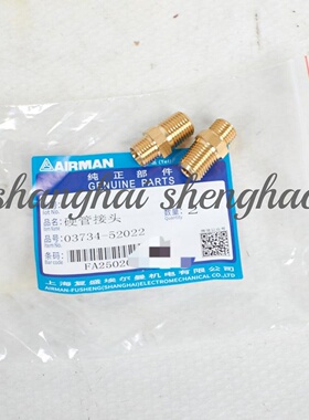 03734-52022复盛埃尔曼airman移动空压机原厂配件接头