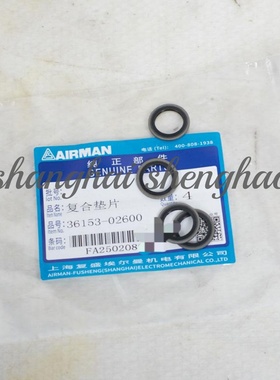 36153-02600复盛airman埃尔曼移动空压机原厂配件垫片
