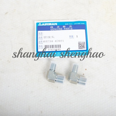 03734-47021复盛埃尔曼airman移动空压机原厂配件接头