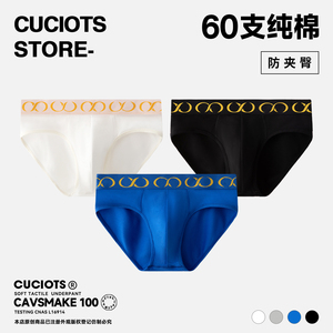 CUCIOTS内裤男款三角纯棉性感中腰抗菌裆防夹臀三角裤男士内裤
